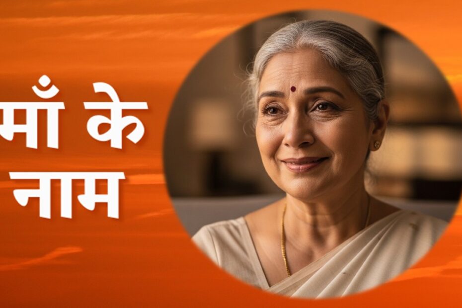 Maa aapko ye janmdin - Thumbnail