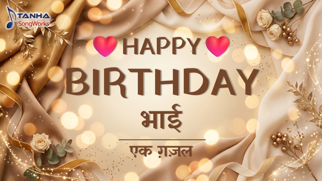 Birthday Ghazal for Brother